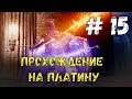 Прохождение Dark Souls 3 на платину: часть 15. &quot;ПОНТИФИК САЛИВАН И СПАСЕНИЕ СЕРОКРЫСА&quot;