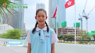 Publication Date: 2025-09-10 | Video Title: 【香港特別行政區傑出小學生選舉2025】