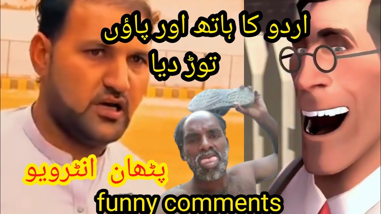  Pathan Interview Urdu ka hath pawo thor dia  funny comments tv