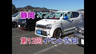 HA36系アルト第12回静岡オフイベント告知とおまけオフ会レポート マグピッタン アルトワークス アルトバン ALTO WORKS HA36S