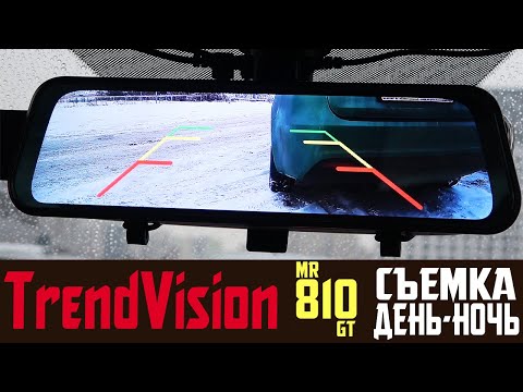 Обзор на видеорегистратор зеркало TrendVision MR 810 GT съемка день ночь