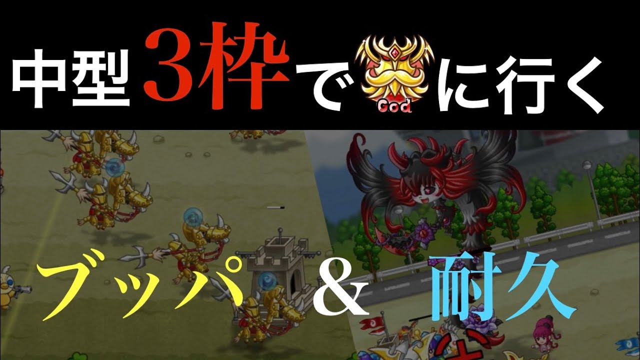 【城ドラ】騎馬兵ブッパして耐久しよう【中型3枠でゴッドを目指す】