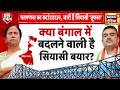 क्या बंगाल में बदलने वाली है सियासी बयार? Bengal Election | Mamata vs Suvendu | TMC vs BJP