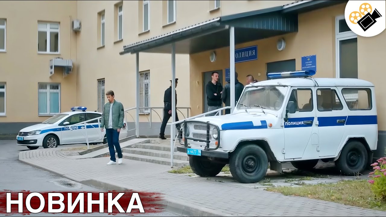 ЭТОТ ФИЛЬМ ОСНОВАН НА РЕАЛЬНЫХ СОБЫТИЯХ! НОВИНКА! 