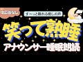 【途中広告なし🌙おやすみ朗読】幸せに熟睡ほっこり面白い話　元TBS系列局アナウンサー&ナレーター佐藤くみこ/日本昔話民話/とんち/世界のお話/神話/名作小説文豪/物語/朝まで熟睡睡眠/絵本読み聞かせ