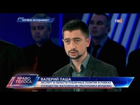 Теряем Молдавию? Право голоса