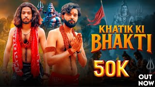 Khatik ki BhaktiSurya khatik // Pintu Khatik// Amit baisla // Bholenath song 2025