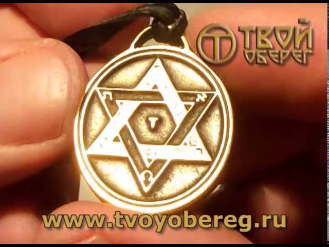 Амулет Печать Соломона (The Cult)