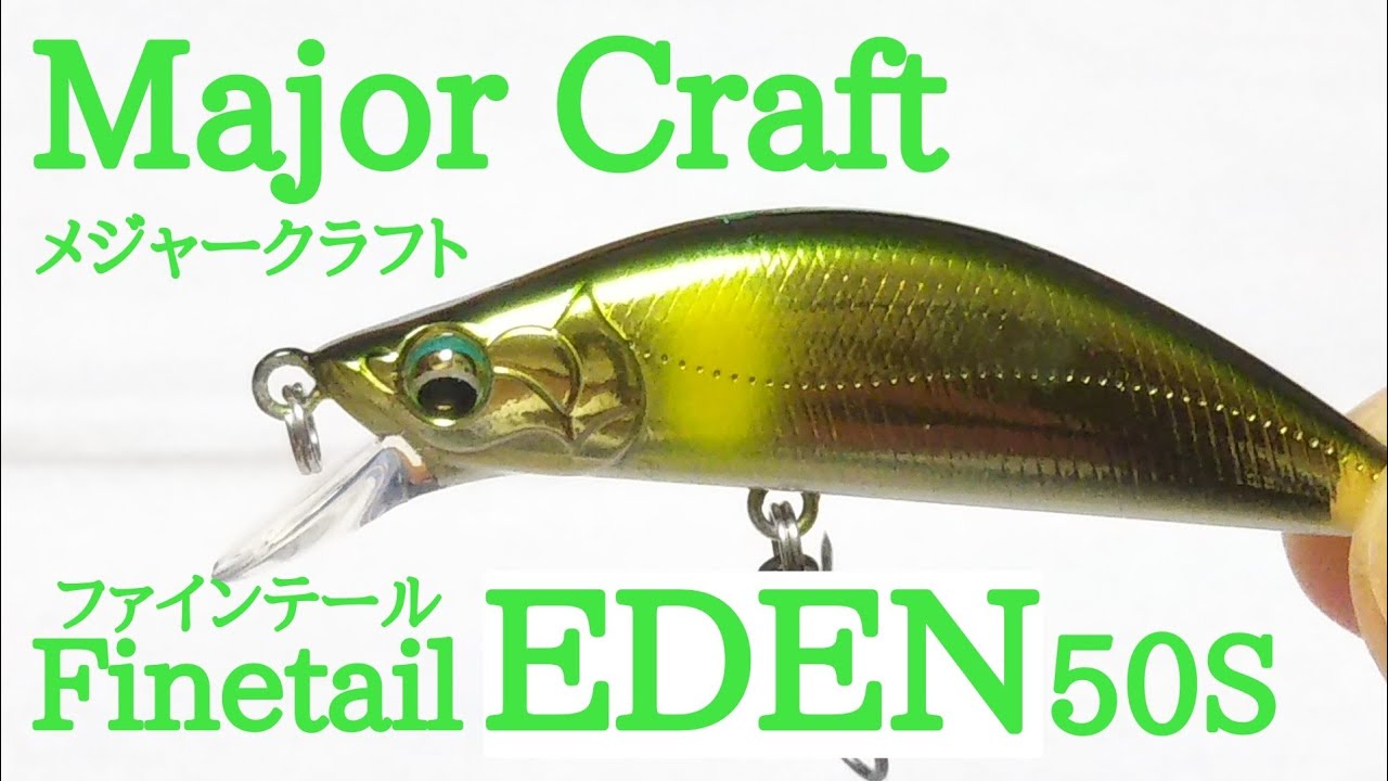 Leurre Coulant Major Craft Eden 50S (013) - 50mm, 4.5g, Silencieux - Pêche En Eau Douce