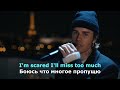 Justin Bieber - 2 much (Lyrics/Перевод на русский)