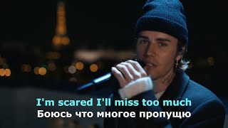 Justin Bieber - 2 much (Lyrics/Перевод на русский)
