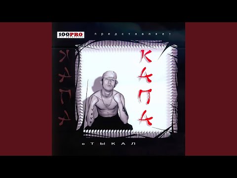 Nakazhis' (Intro)