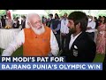 Bajrang Punia gets a pat from PM Modi... Find out more in this video!