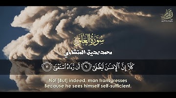 تلاوة خاشعة ومؤثرة للشيخ محمد صديق المنشاوي رحمه الله من سورة العلق