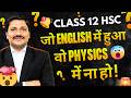English ne Aukat Dikha di | Physics me scam nahi hona chahiye #dineshsir 