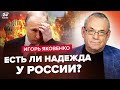 🔥ЯКОВЕНКО: Россияне ОСОЗНАЛИ безумие Путина / Кремль против Надеждина / За что закрыли Гиркина?