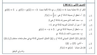 أحسن نموذج 2 الفرض المحروس رقم 2 الدورة الثانية الثالثة إعدادي مادة الرياضيات الدالة الخطية التآلفية