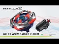 베이블레이드X 강력한 러버 어택! UX-11 임팩트 드레이크 9-60LR