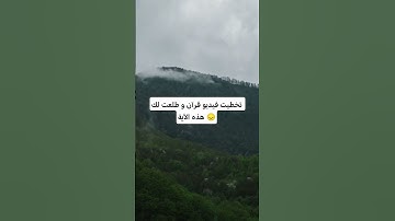 استخدموا الصوت 🤍 #تلاوة_قرآن #القرآن_الكريم #تلاوة_خاشعة #المصحف #قرآن #الله