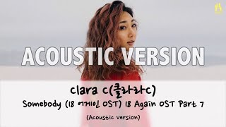 Clara C(클라라C) - Somebody (18 어게인 OST) 18 Again OST Part 7 [ACOUSTIC VERSION] with Easy Lyrics