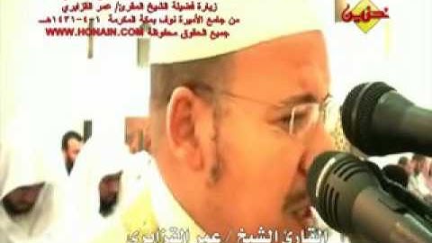 قراءة مؤثرة و مبكية للشيخ عمر القزابري بمكة المكرمة (سورة الحاقة)