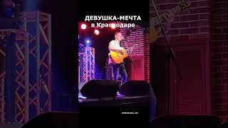 Александр Волкодав выступил на концерте в Краснодаре - "The Rock Bar" 26/04/24 #александрволкодав