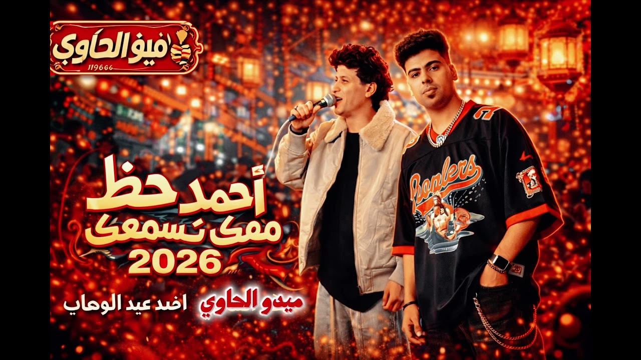 لفتها كعب داير + صاحبي اللي زيه مافيش - مكس روقان السنين شعبي من الاخر ميدو الحاوي  واحمد عبدالوهاب 