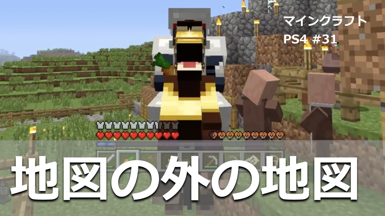 マインクラフトをps4で 31 地図の拡大 拡張 どうすれば Youtube