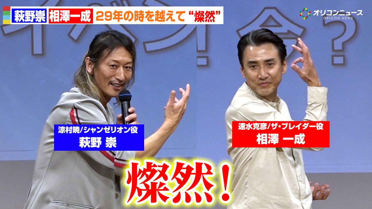 シャンゼリオン ブレイダー 超光戦士シャンゼリオン Changerion SEGA 
