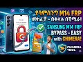 How to Remove Samsung M14 (SM-M146B) FRP Bypass using Chimera Tool - 2026 Updated