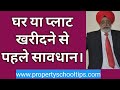 Buying a Plot/House | Homeloan - Property & Business School | Rajwant Singh Mohali