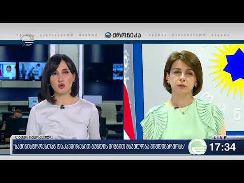 სამთავრობო ცვლილებებთან დაკავშირებით
