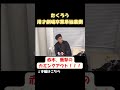 【衝撃】赤木のエグすぎるカミングアウト!!#たくろう #お笑い #たくろうチャンネル #漫才劇場