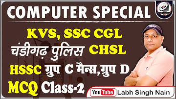 HSSC CET | चंडीगढ़ पुलिस कंप्यूटर  | SSC CGL | CHSL | Computer MCQ Class | Chandigarh Police Computer