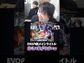 『北斗の拳』のバスケコンボに爆笑する立川 #EVOジャパン #北斗の拳 #立川 #CR #スト6