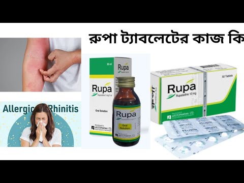 Dupe Rupa Rupa 10 | Rupa | রুপা ট্যাবলেট | Allergy @healthtime6469 - YouTube