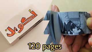 My flipbook Kabour animation 2021 | 120 pages FLIPBOOK | صور متحركة كبور لكوبل مكاينش معامن ?