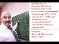 Вебинар № 2.4. Преобразование тригонометрических выражений.РАЗБОР задач сДмитрием Ильвовским.