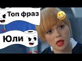 Отель Гранд Лион Топ фраз Юли #1