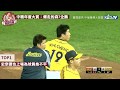 【2017狗吠中職年度大賞10-7】爆走的森7企鵝TOP5