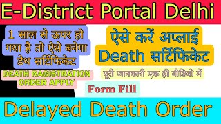 Death Certificate Apply Online Delhi | Death Delay Order Kaise Apply Kare Full Process | e-District 