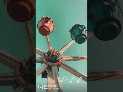  بعودة يا بلادي امي ربتني مقاتل