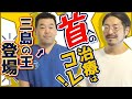 【頚椎症や頭痛に効く】頚板状筋・頭板状筋に効果的なマッサージ方法とは?【ムラケン療術】