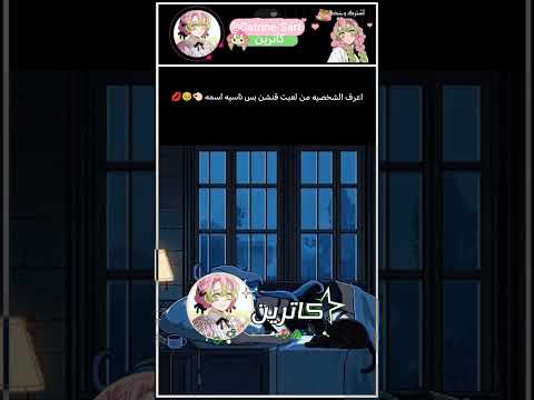 قول اسمه في التعليقات بالله