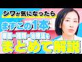 【総集編】シワ・たるみを本気で治したい人へ｜医学的根拠のある治療法