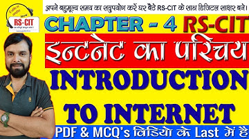 Class-4 | RS-CIT@HOME | इन्टरनेट का परिचय | Introduction to Internet