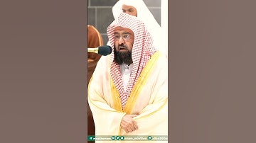 تلاوة نادرة جداً تبكي السامعين💔 لفضيلة الشيخ د. عبدالرحمن السديس || يُسقون من رحيقٍ مختوم