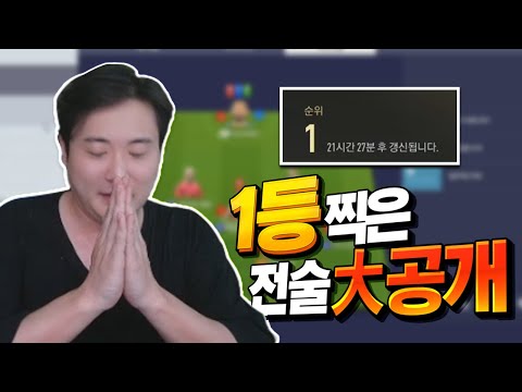 본캐 1위를 찍게 한 4-1-2-<strong>3</strong> 전술 공개합니다 (전개, 수비 및 꿀팁까지!) | <strong>피파4</strong>
