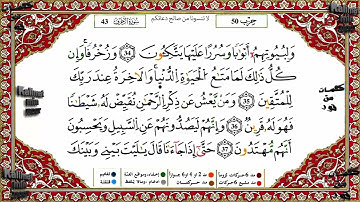 سورة الزخرف برواية ورش بصوت القارئ ياسين الجزائري