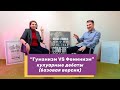 «Гуманизм VS Феминизм» — кулуарные дебаты (базовая версия) (#31)